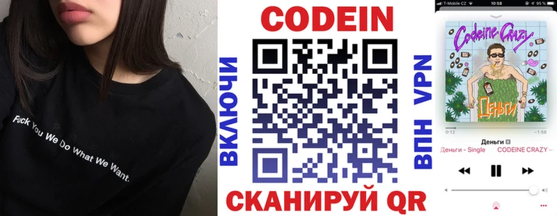 Codein напиток Lean (лин)  Саратов 